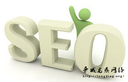 新站長知識之SEO專員每天應該做些什么？你做到了嗎？